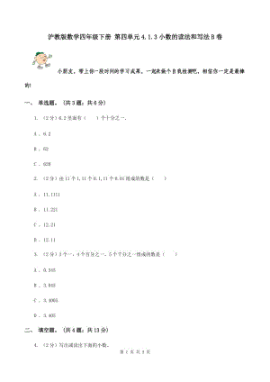 滬教版數(shù)學(xué)四年級下冊 第四單元4.1.3小數(shù)的讀法和寫法B卷.doc