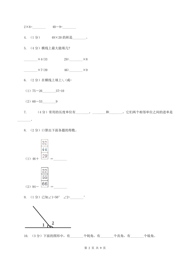 西师大版2019-2020学年二年级上学期数学第三次月考试卷 C卷.doc_第2页