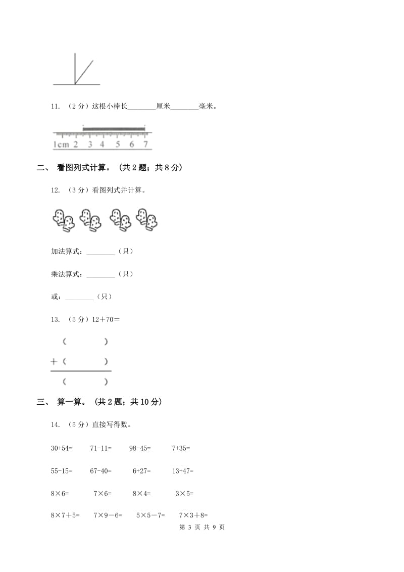 西师大版2019-2020学年二年级上学期数学第三次月考试卷 C卷.doc_第3页