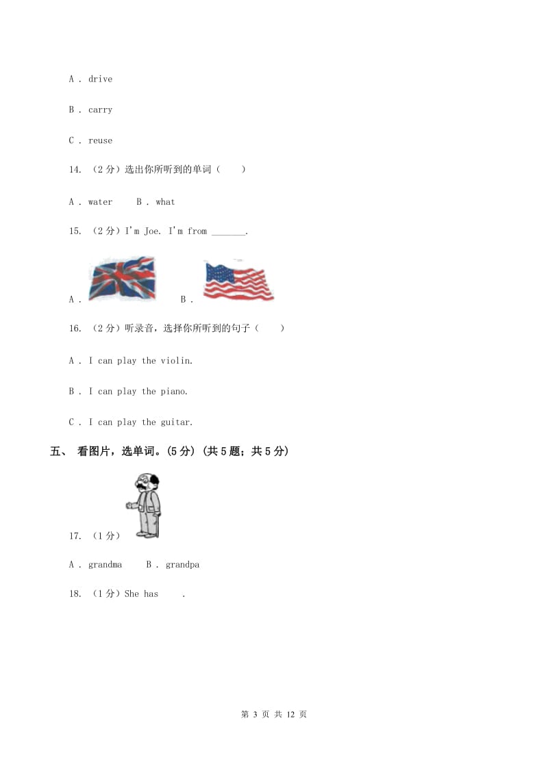 人教版2019-2020学年三年级下学期英语期末考试试卷（音频暂未更新） D卷.doc_第3页