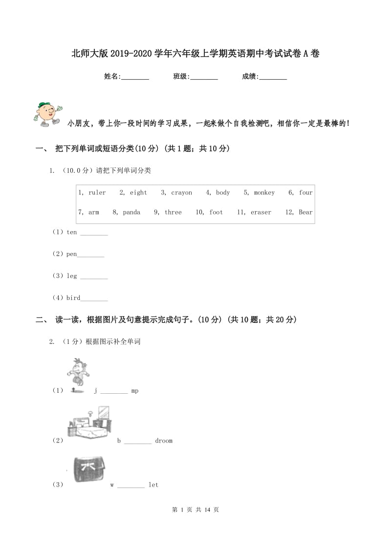 北师大版2019-2020学年六年级上学期英语期中考试试卷A卷.doc_第1页