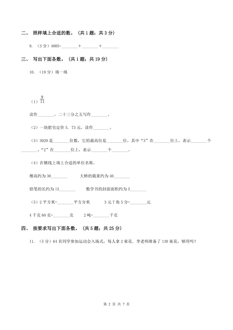 西师大版数学二年级下学期 第一单元 1.1数数 A卷.doc_第2页