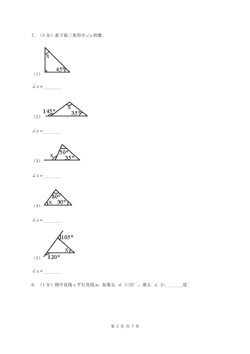 苏教版小学数学四年级下册7.3 三角形的分类 同步练习 （II ）卷.doc_第2页