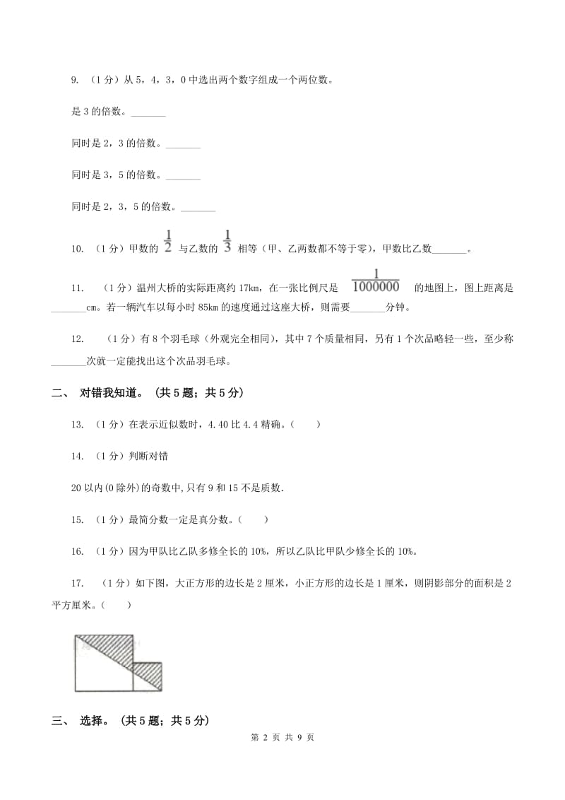 长春版小学数学小升初押题预测卷(三) .doc_第2页