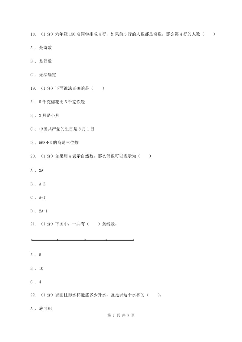 长春版小学数学小升初押题预测卷(三) .doc_第3页