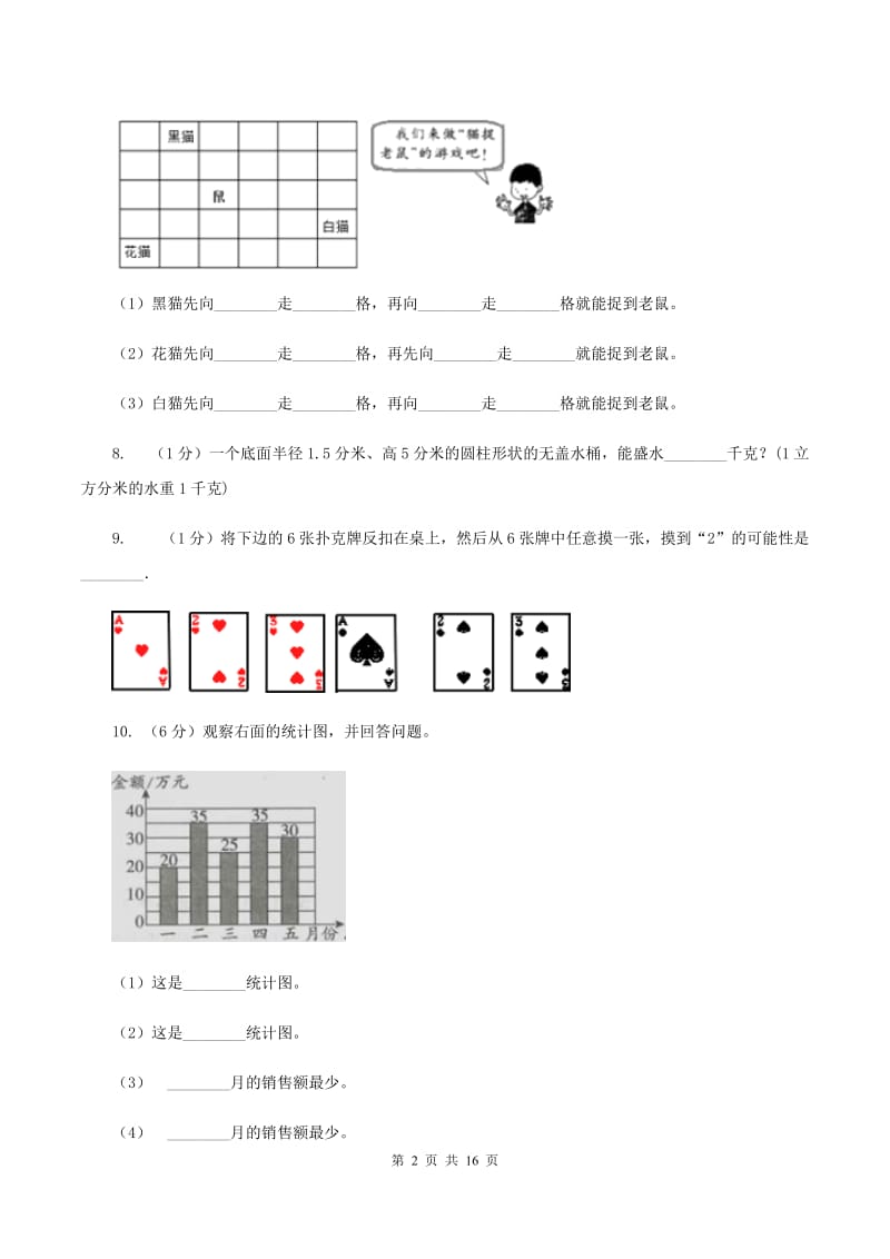 江西版小升初数学模拟试卷（四）（II ）卷.doc_第2页