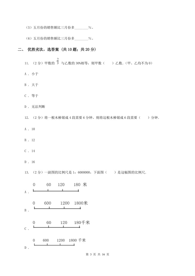 江西版小升初数学模拟试卷（四）（II ）卷.doc_第3页