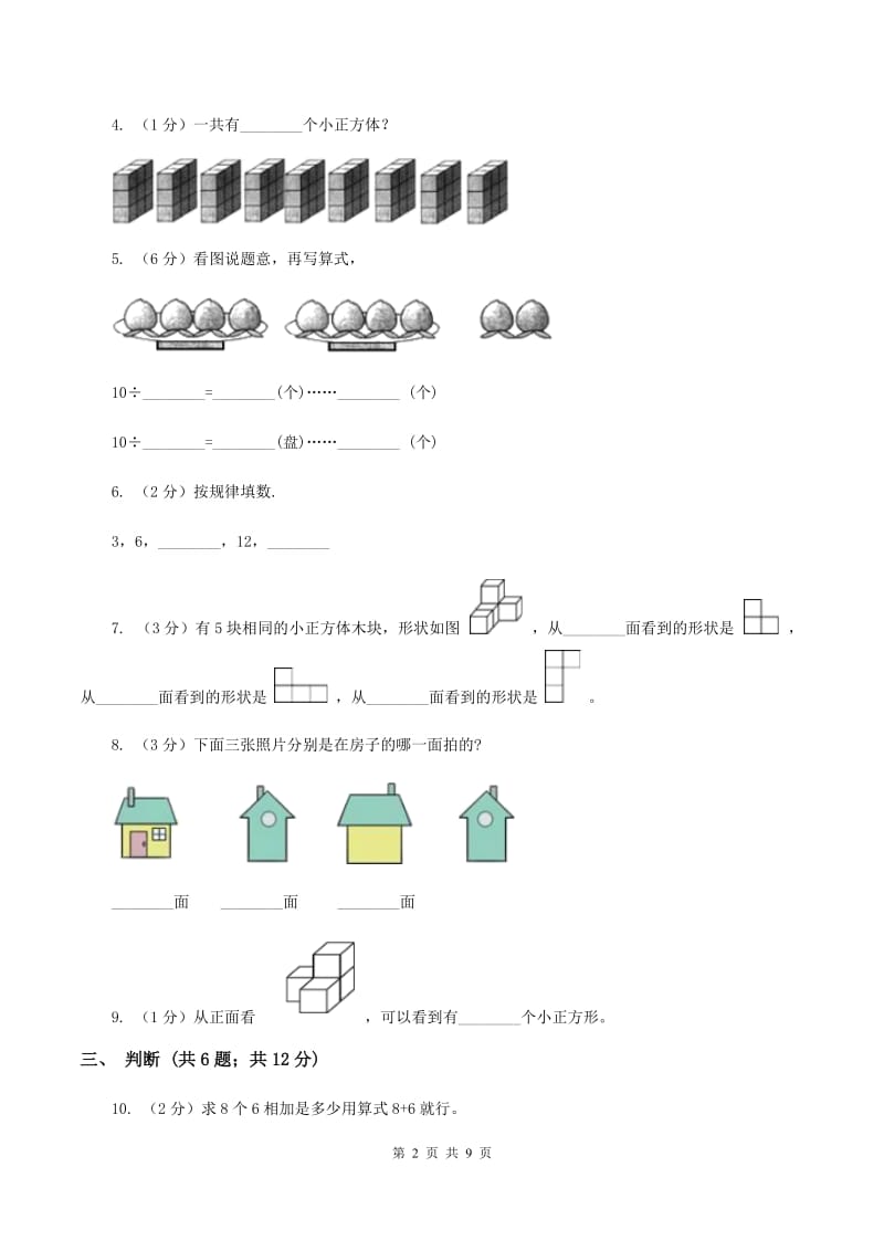 西师大版2019-2020学年二年级上学期数学11月月考试卷（I）卷.doc_第2页