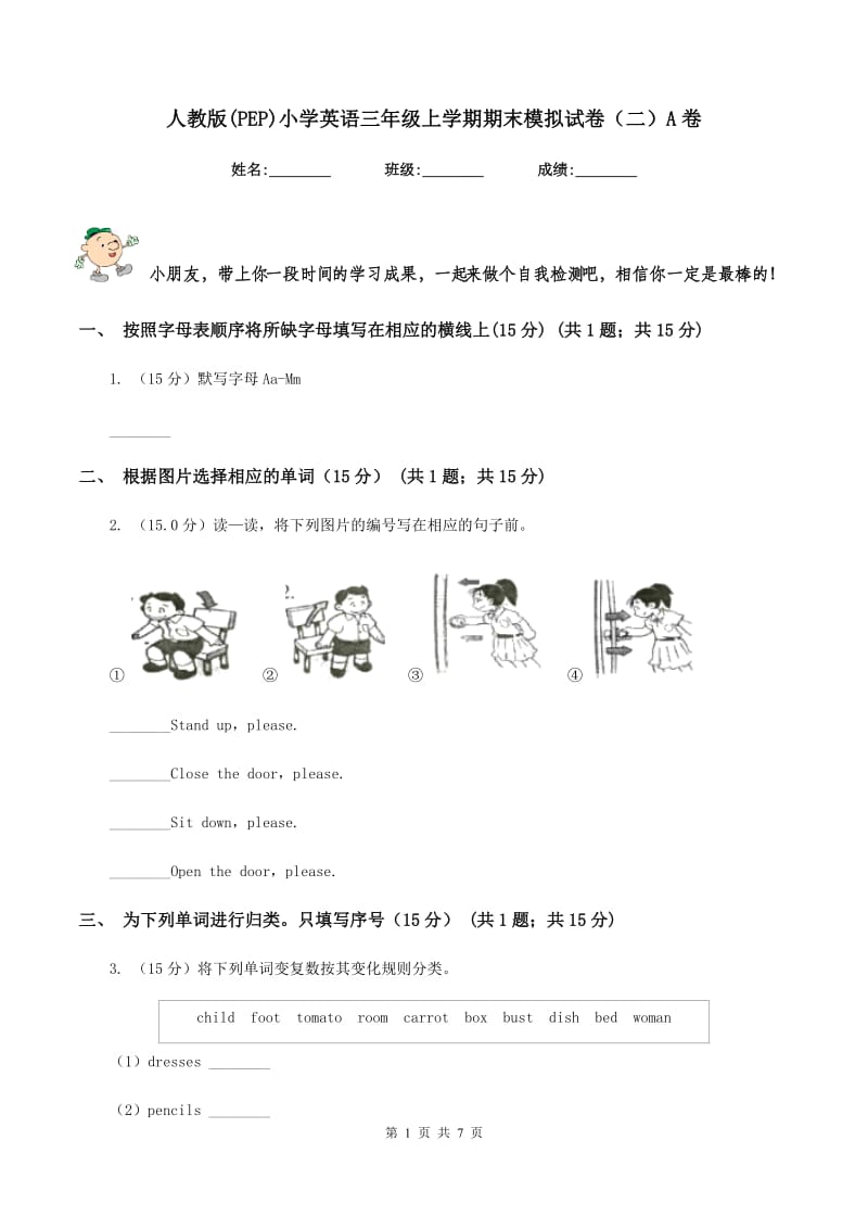 人教版(PEP)小学英语三年级上学期期末模拟试卷（二）A卷.doc_第1页