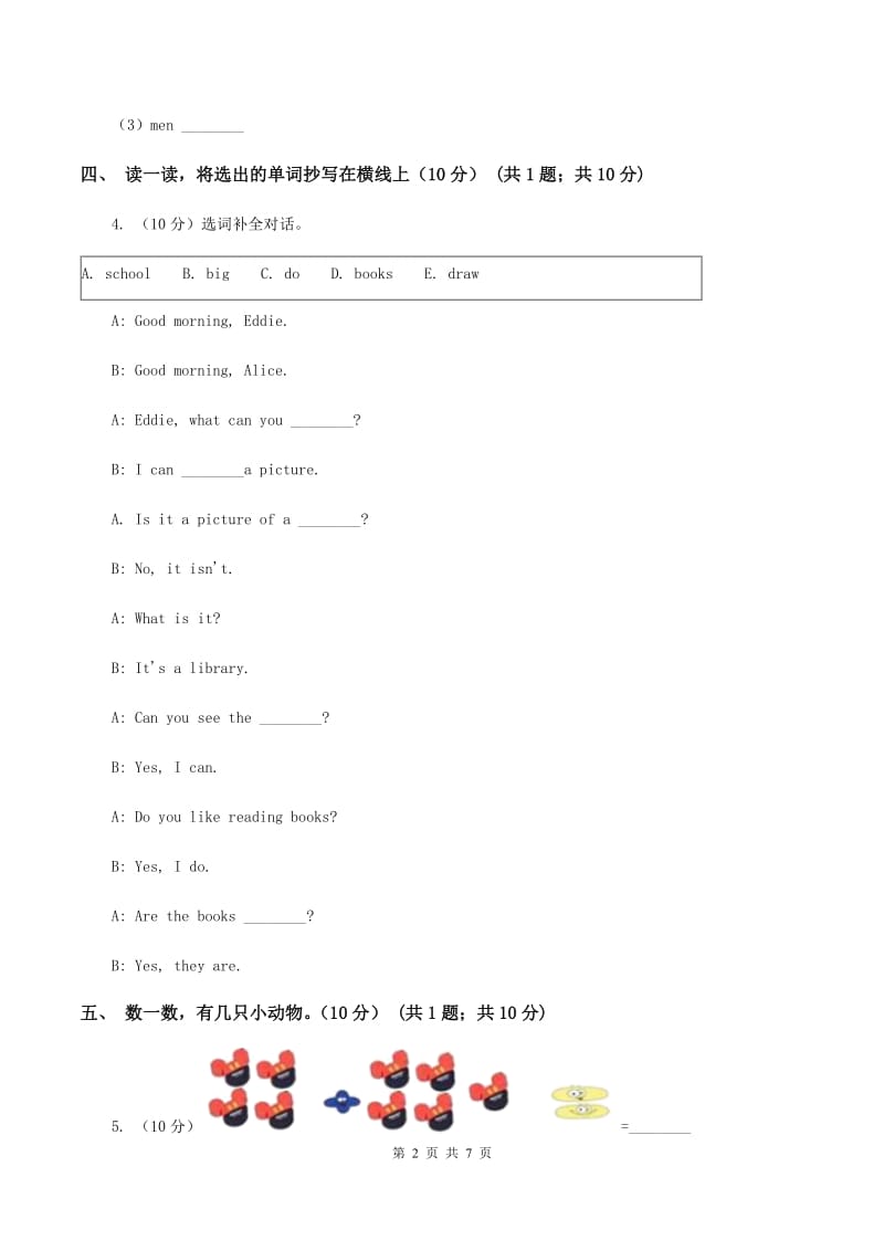 人教版(PEP)小学英语三年级上学期期末模拟试卷（二）A卷.doc_第2页