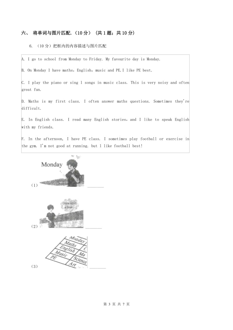 人教版(PEP)小学英语三年级上学期期末模拟试卷（二）A卷.doc_第3页
