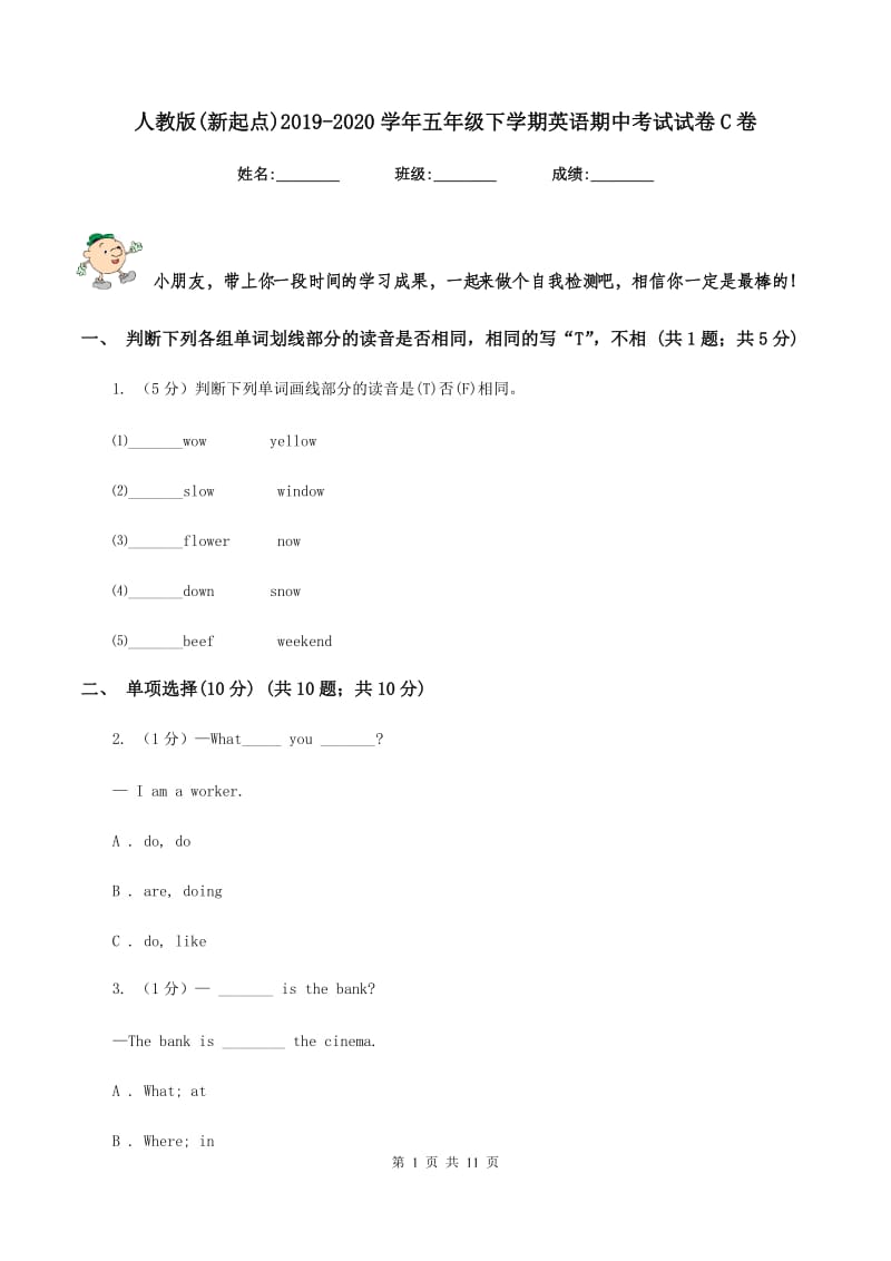 人教版(新起点)2019-2020学年五年级下学期英语期中考试试卷C卷.doc_第1页