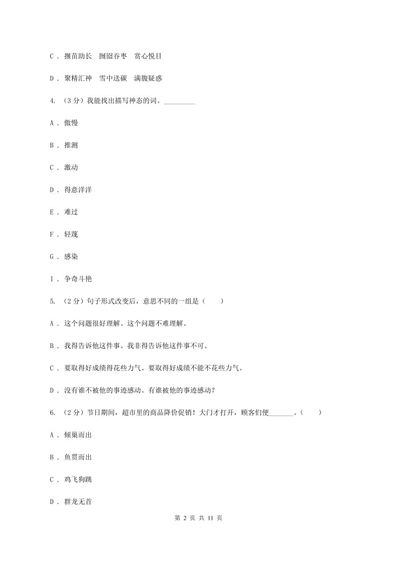 人教版2019-2020学年小升初语文模拟试卷（二）A卷.doc_第2页