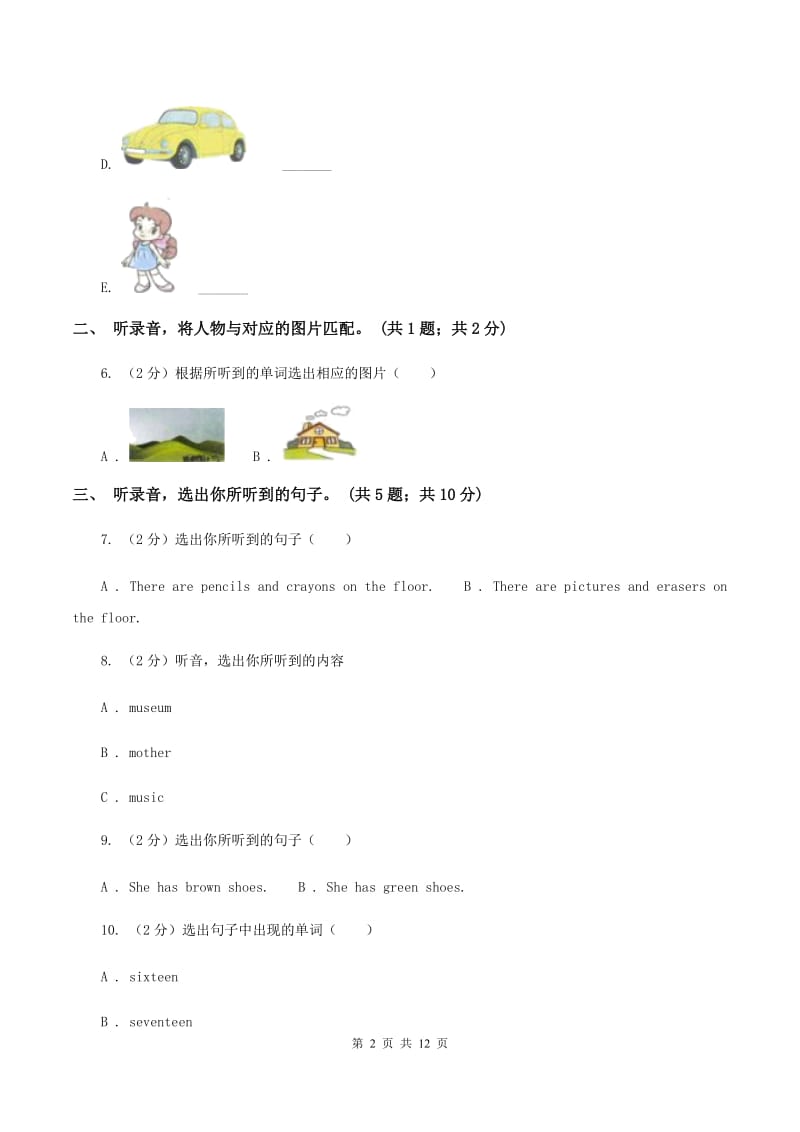 江西版2019-2020学年小学英语三年级下册Unit 2 My family 单元检测卷(2).doc_第2页