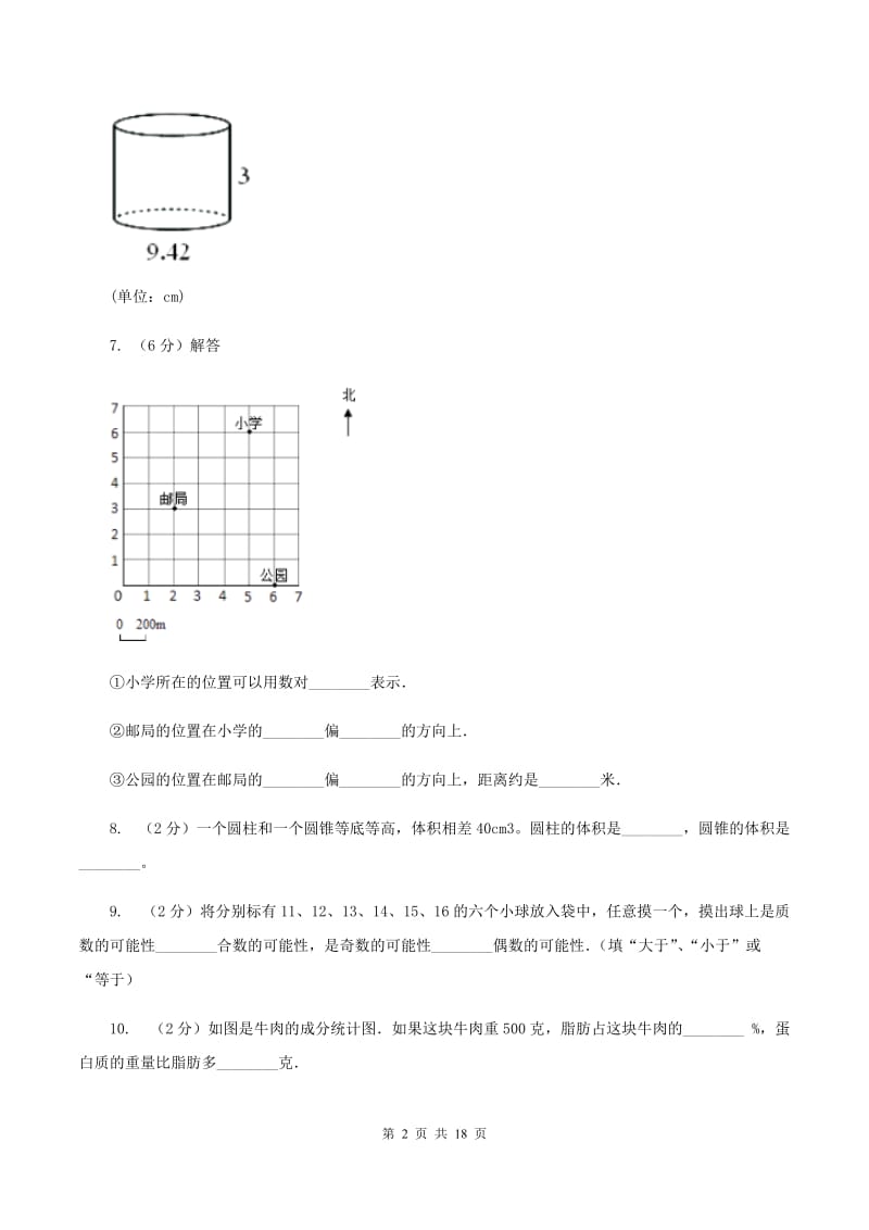 湘教版小升初数学模拟试卷（四）C卷.doc_第2页