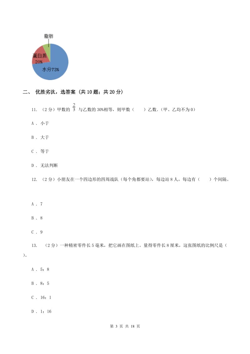 湘教版小升初数学模拟试卷（四）C卷.doc_第3页