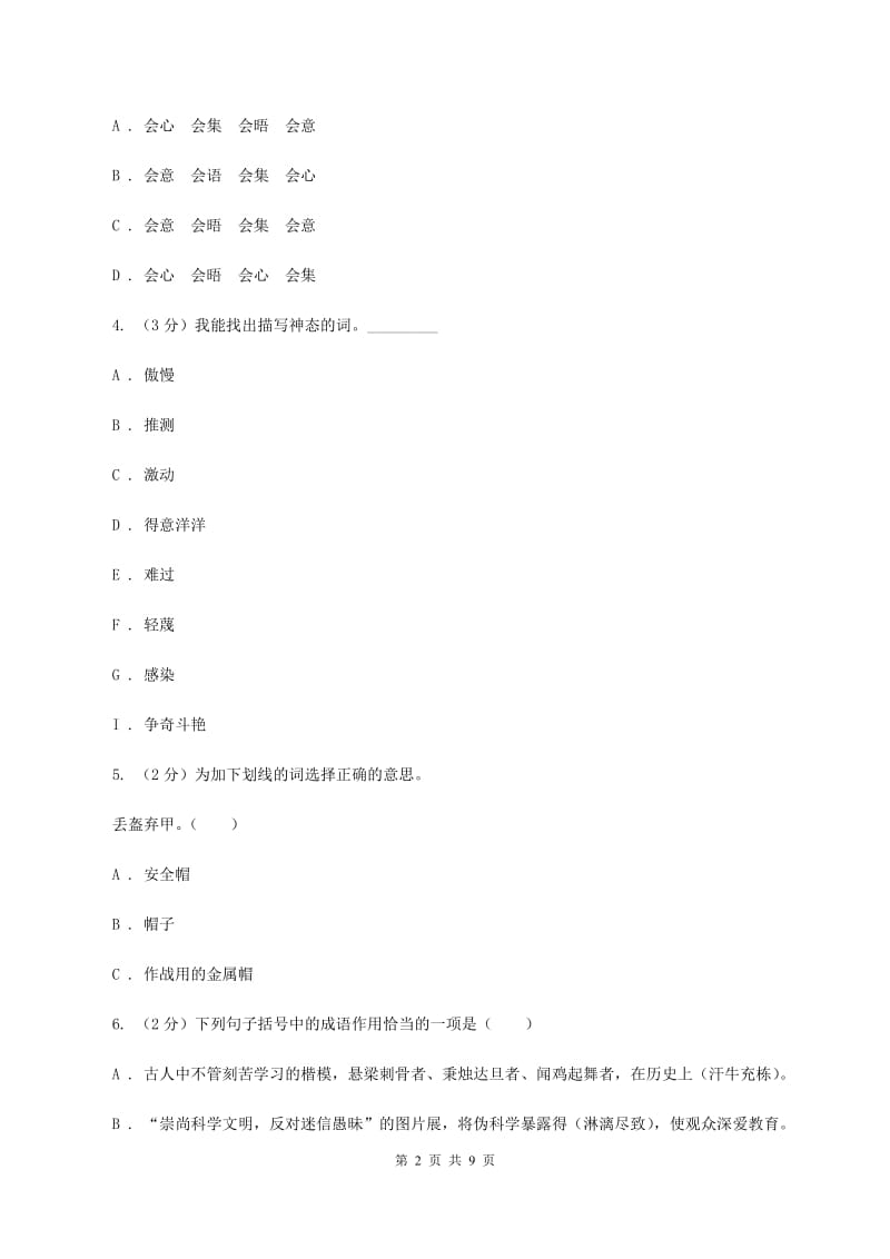 人教版2019-2020学年小升初语文模拟试卷（二）B卷.doc_第2页