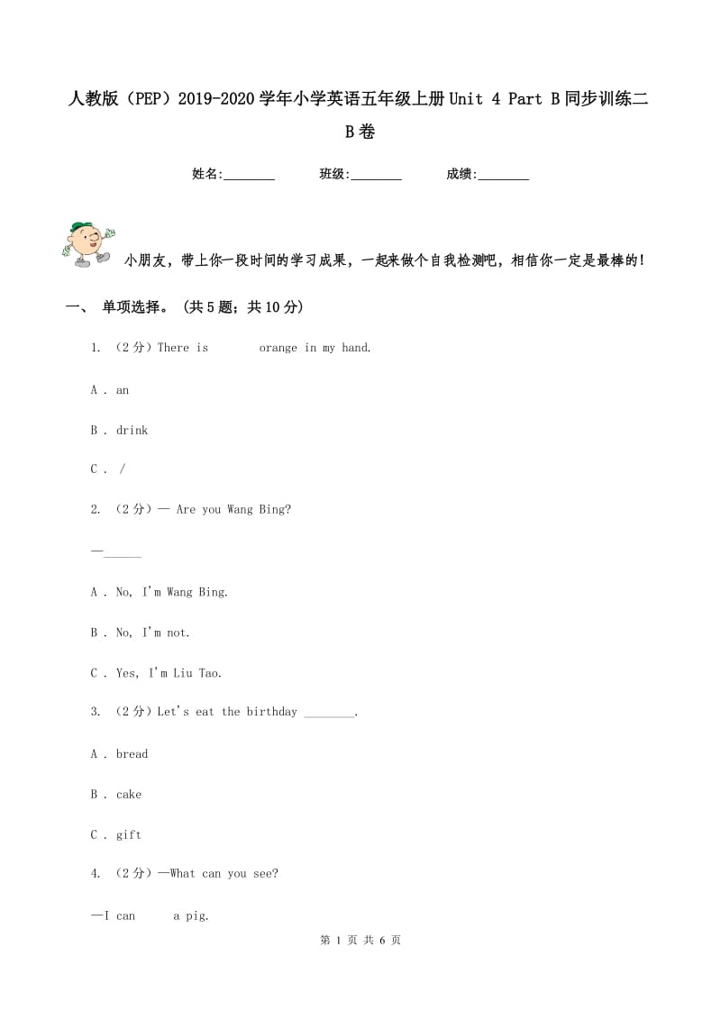 人教版（PEP）2019-2020学年小学英语五年级上册Unit 4 Part B同步训练二B卷.doc_第1页