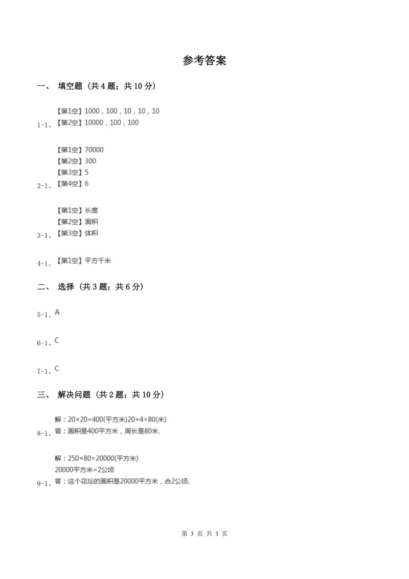 苏教版2面积的单位 同步练习（II ）卷.doc_第3页