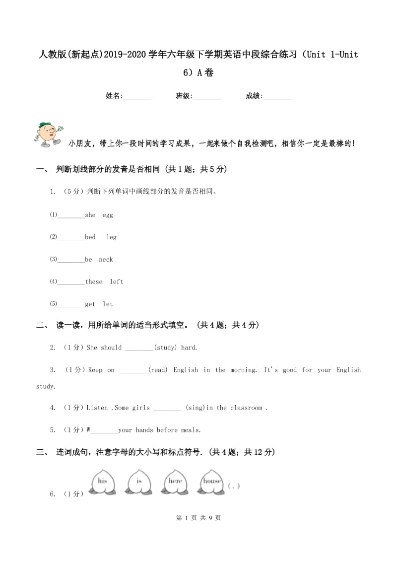 人教版(新起点)2019-2020学年六年级下学期英语中段综合练习（Unit 1-Unit 6）A卷.doc_第1页