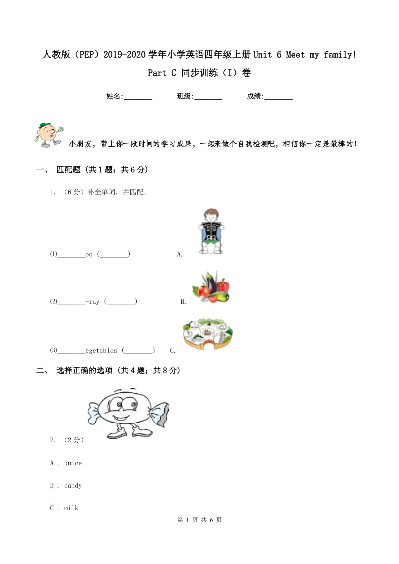 人教版（PEP）2019-2020学年小学英语四年级上册Unit 6 Meet my family! Part C 同步训练（I）卷.doc_第1页