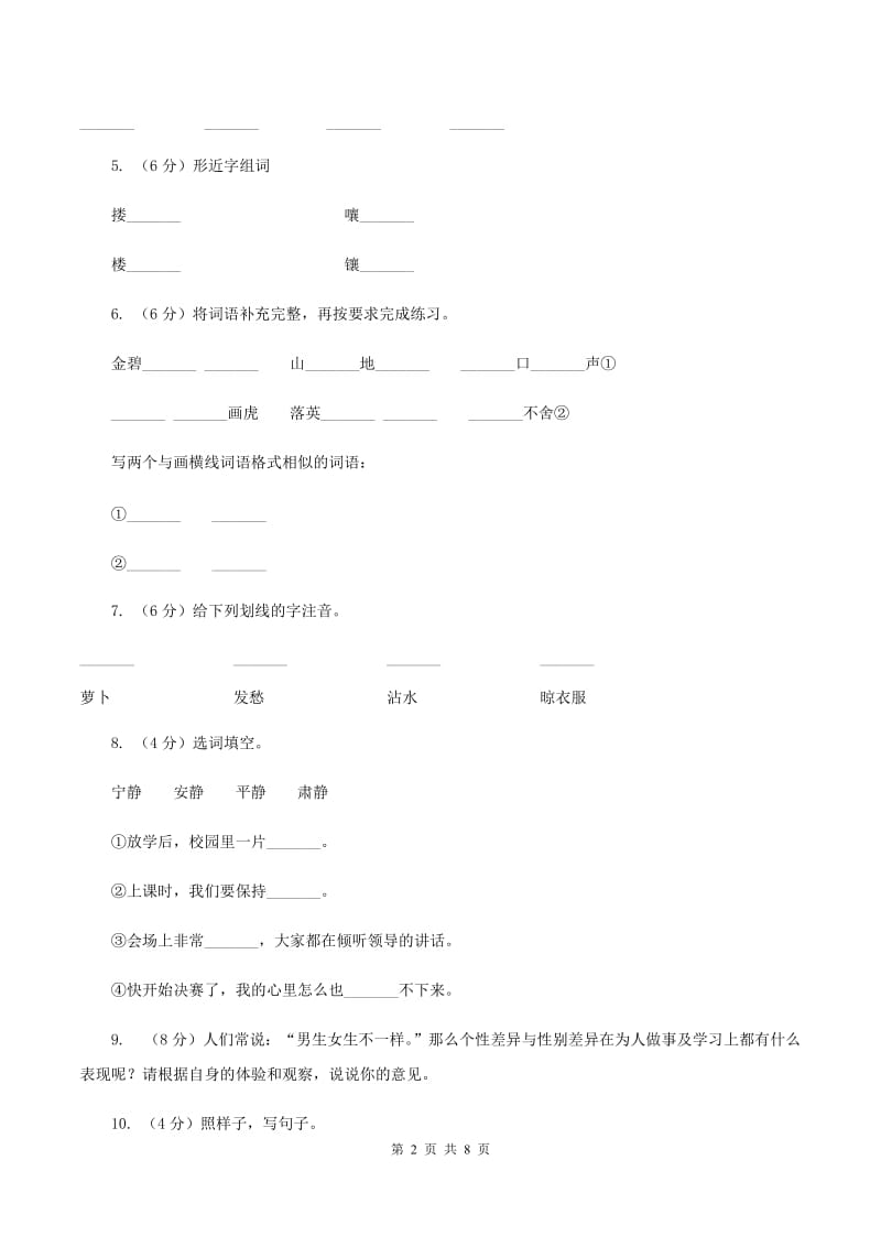 西师大版2019-2020学年二年级下学期语文期末考试试卷.doc_第2页