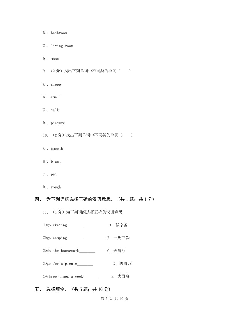 人教版（新起点）小学英语四年级下册Unit 5 Free Time 单元测试卷（I）卷.doc_第3页