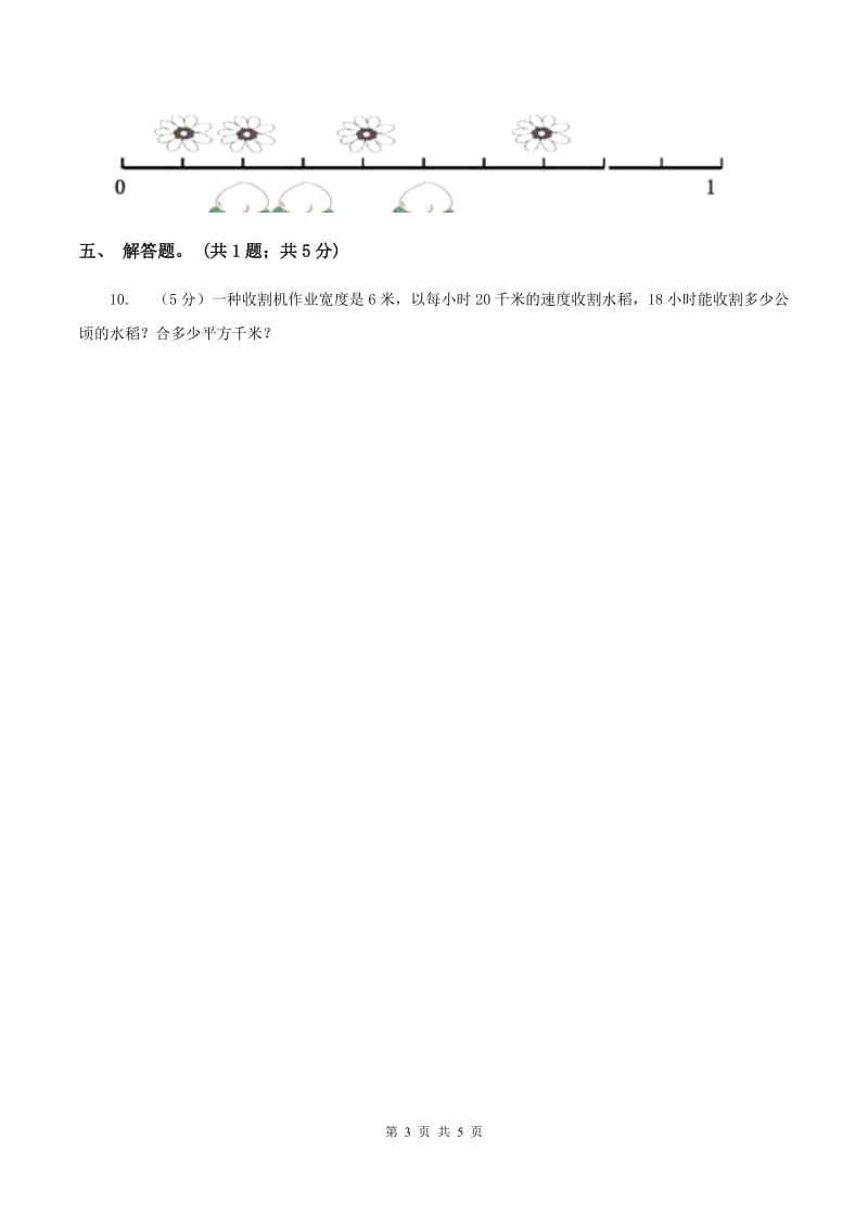 长春版数学四年级下册 第四单元4.1.3小数的读法和写法C卷.doc_第3页