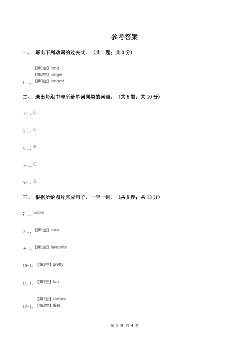 2019-2020年小学英语人教版（PEP）六年级下册Recycle Mikes happy days课时练习Day 5.doc_第3页