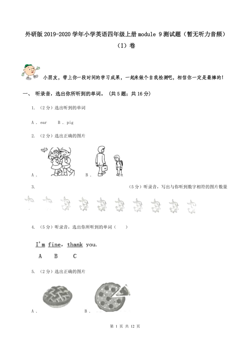 外研版2019-2020学年小学英语四年级上册module 9测试题（暂无听力音频）（I）卷.doc_第1页