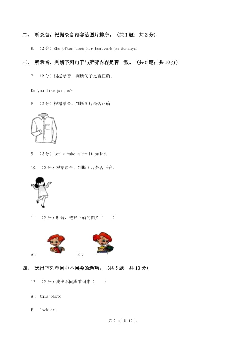 外研版2019-2020学年小学英语四年级上册module 9测试题（暂无听力音频）（I）卷.doc_第2页