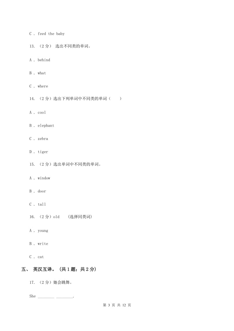 外研版2019-2020学年小学英语四年级上册module 9测试题（暂无听力音频）（I）卷.doc_第3页