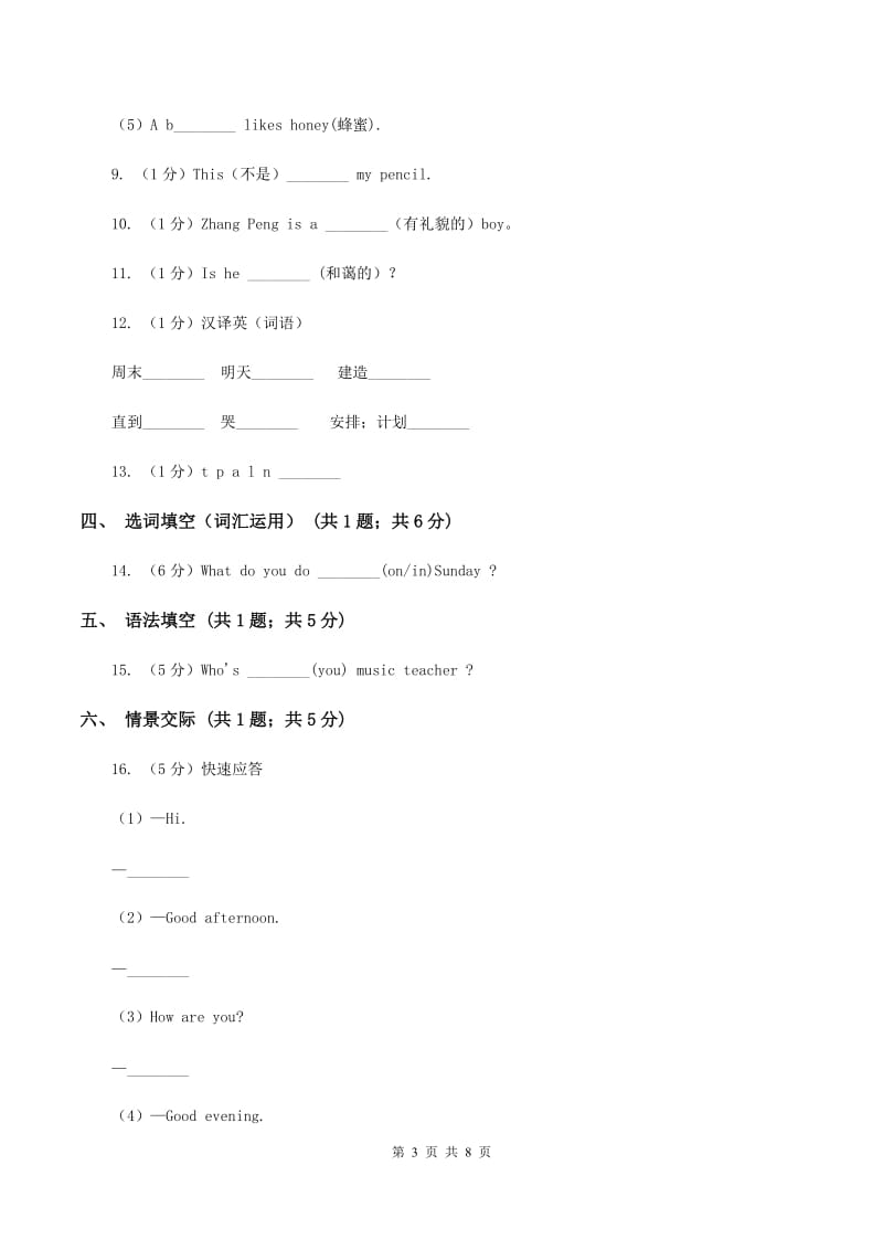 人教版（PEP）2019-2020学年小学英语五年级上册Unit 2同步练习（1）C卷.doc_第3页