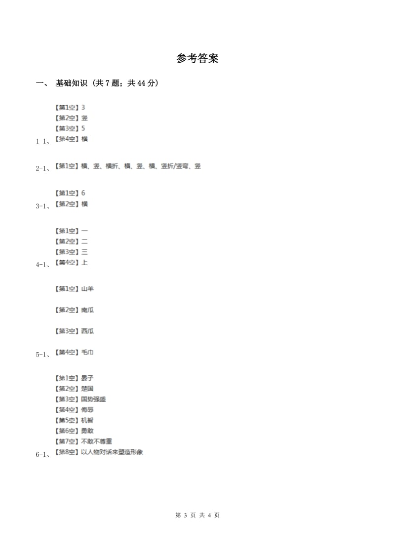 部编版2019-2020学年一年级上册语文第一单元测试卷A卷.doc_第3页