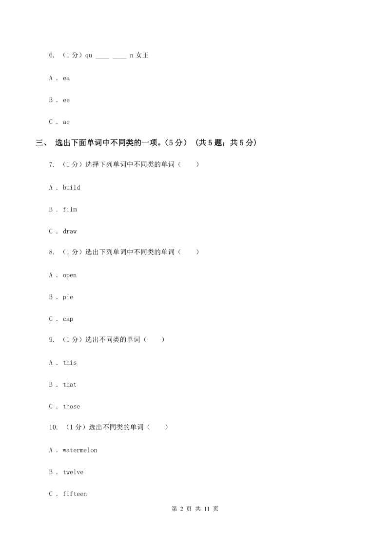 人教版2019-2020学年三年级下学期英语期中测试卷（II ）卷 .doc_第2页