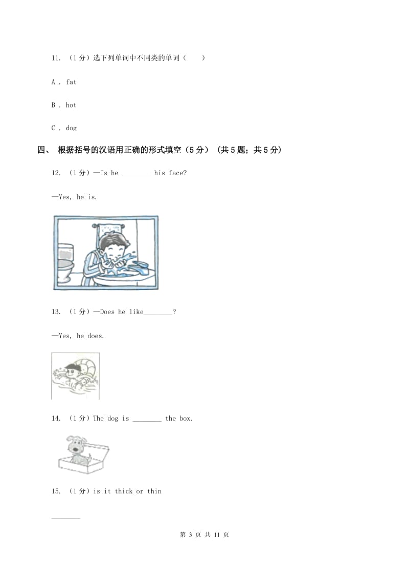 人教版2019-2020学年三年级下学期英语期中测试卷（II ）卷 .doc_第3页