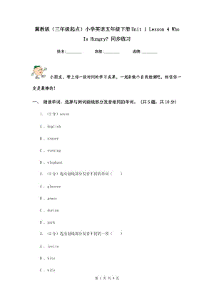冀教版（三年級起點(diǎn)）小學(xué)英語五年級下冊Unit 1 Lesson 4 Who Is Hungry_ 同步練習(xí).doc