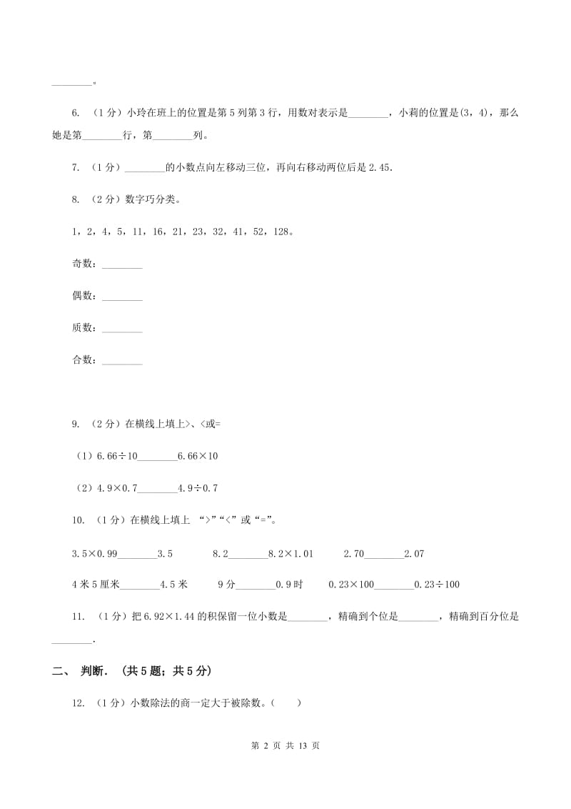 西师大版2019-2020学年五年级上学期数学月考试卷（11月）D卷.doc_第2页