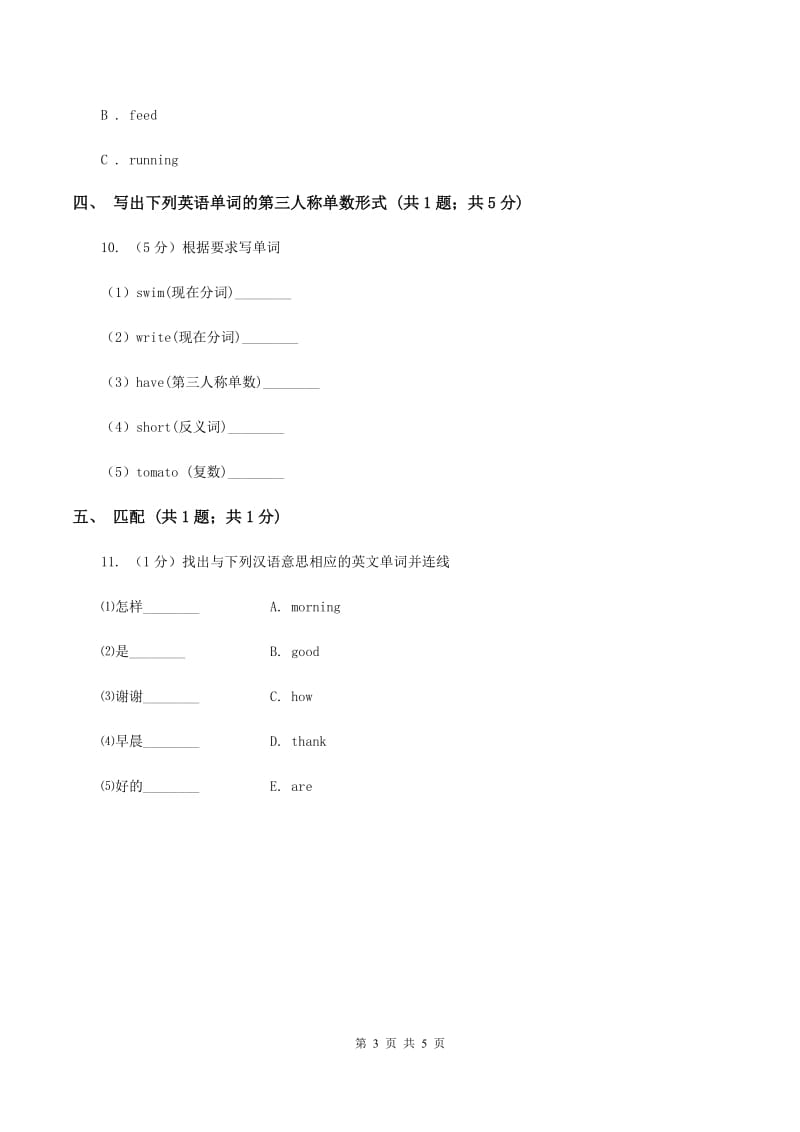 人教版（新起点）小学英语五年级下册Unit 3 Making contact Lesson 2 同步练习2（I）卷.doc_第3页