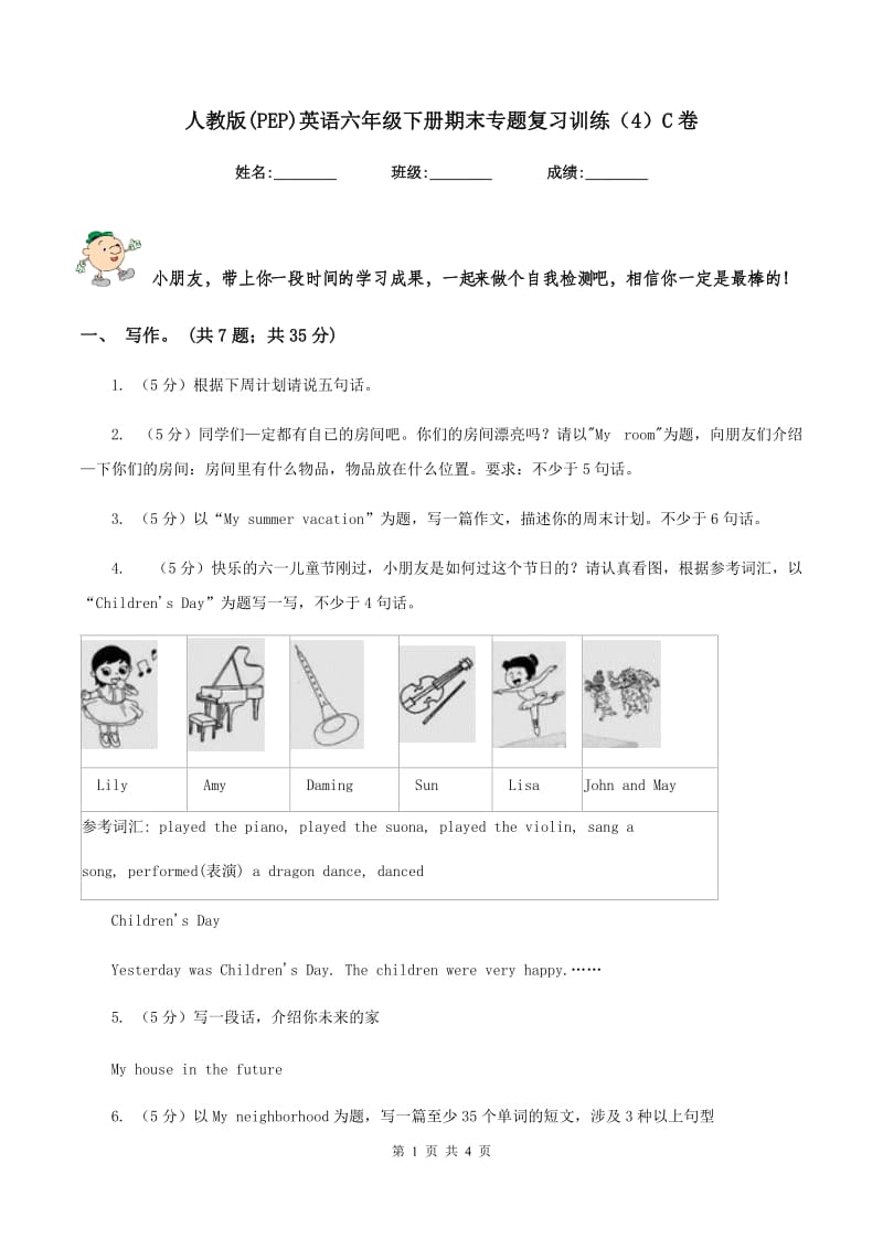 人教版(PEP)英语六年级下册期末专题复习训练（4）C卷.doc_第1页