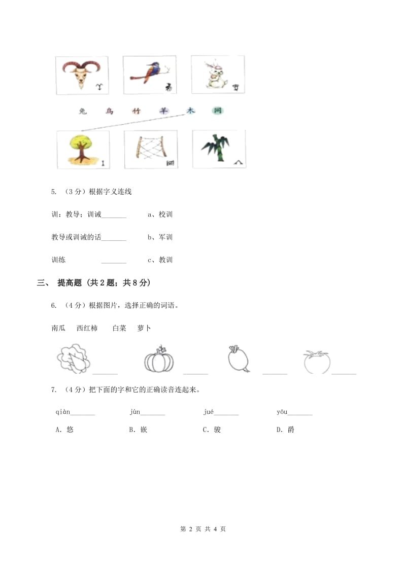 部编版2019-2020学年一年级上册语文识字（一）《日月水火》同步练习B卷.doc_第2页