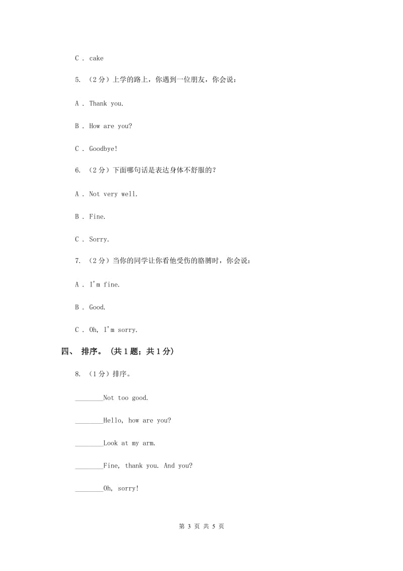 人教精通版（三起点）小学英语三年级上册Unit 3 Look at my nose.Lesson 16 同步练习3B卷.doc_第3页