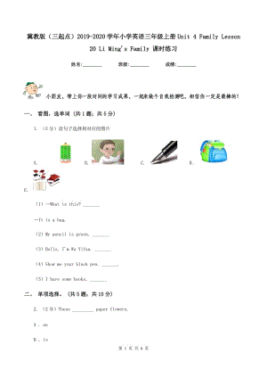 冀教版（三起點(diǎn)）2019-2020學(xué)年小學(xué)英語三年級上冊Unit 4 Family Lesson 20 Li Mings Family 課時(shí)練習(xí).doc