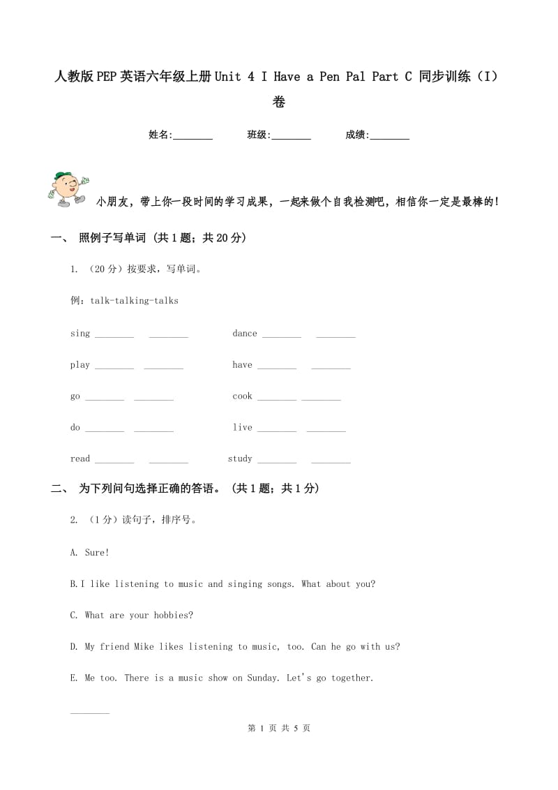 人教版PEP英语六年级上册Unit 4 I Have a Pen Pal Part C 同步训练（I）卷.doc_第1页