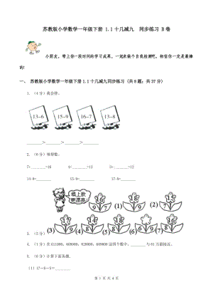 蘇教版小學(xué)數(shù)學(xué)一年級下冊 1.1十幾減九 同步練習(xí) B卷.doc