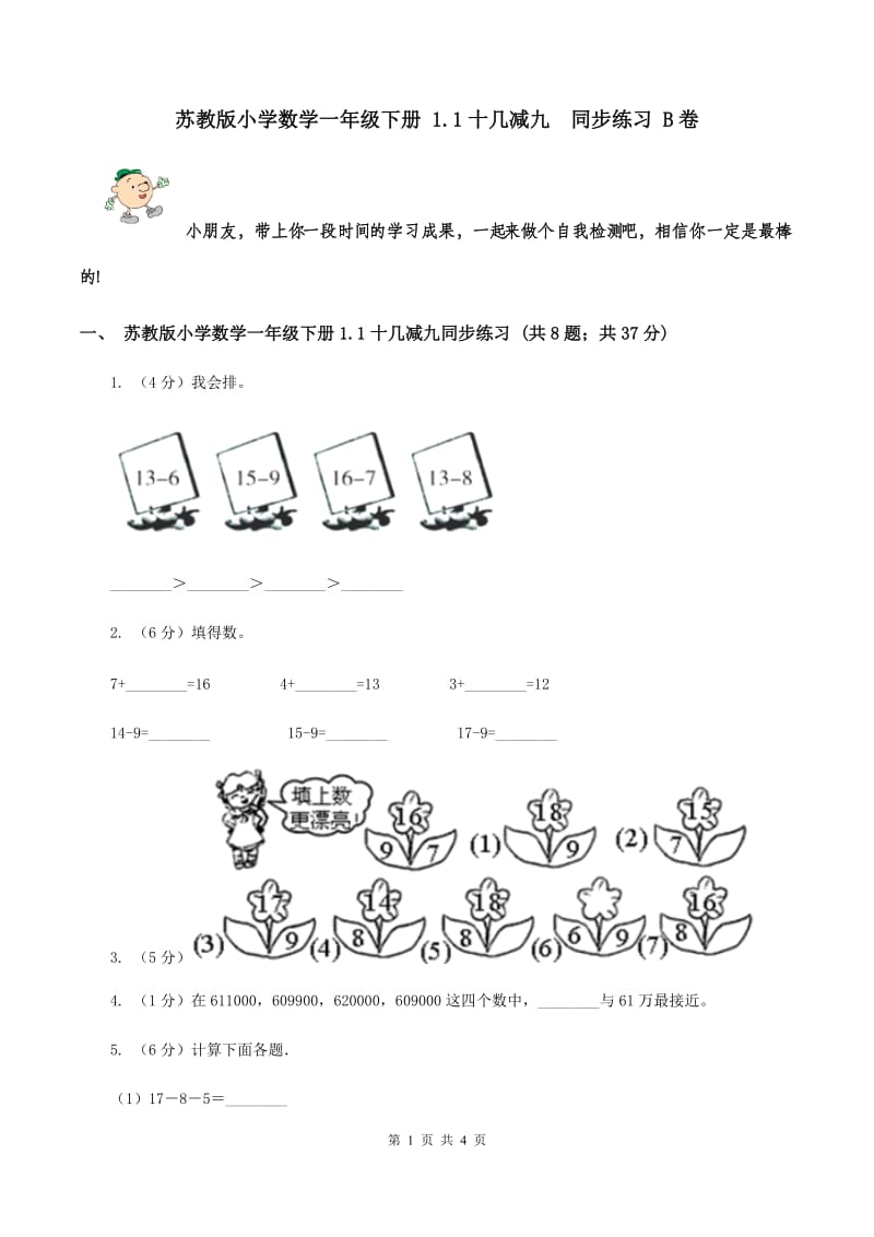 苏教版小学数学一年级下册 1.1十几减九 同步练习 B卷.doc_第1页