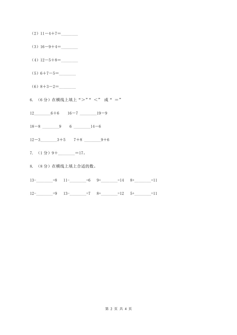 苏教版小学数学一年级下册 1.1十几减九 同步练习 B卷.doc_第2页