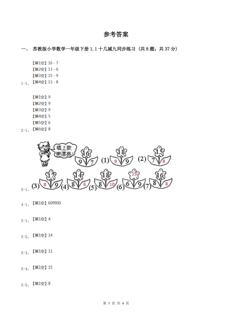 苏教版小学数学一年级下册 1.1十几减九 同步练习 B卷.doc_第3页