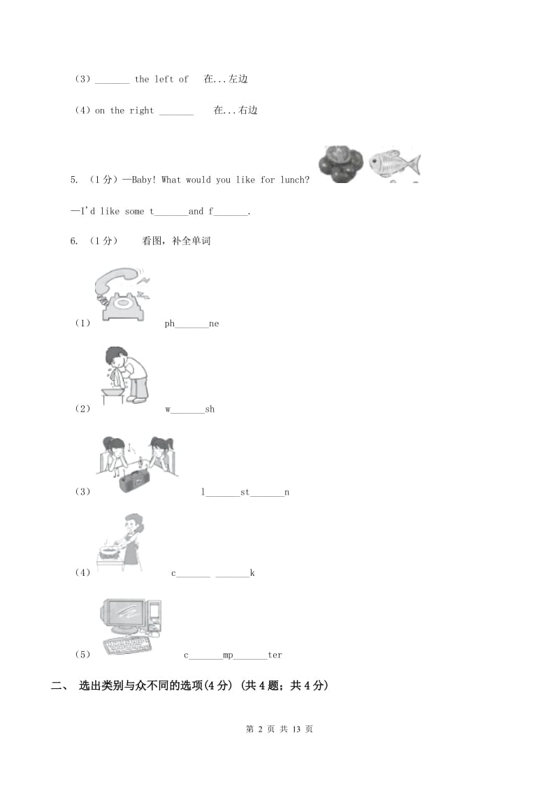 冀教版2019-2020学年三年级上学期英语期中考试试卷B卷.doc_第2页