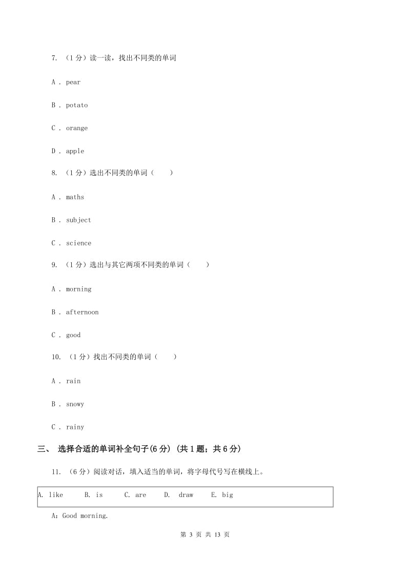 冀教版2019-2020学年三年级上学期英语期中考试试卷B卷.doc_第3页